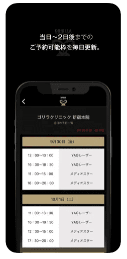 ゴリラクリニックのアプリ画像